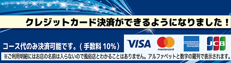 クレジットカード決済始めました