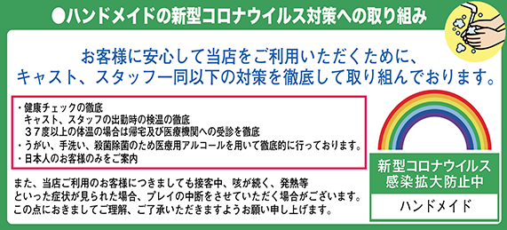 コロナ対策