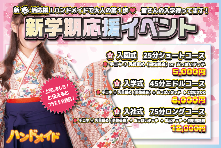  【4月】上野店　イベントコース開催決定♪