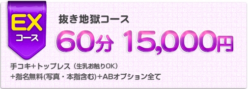 抜き地獄コース